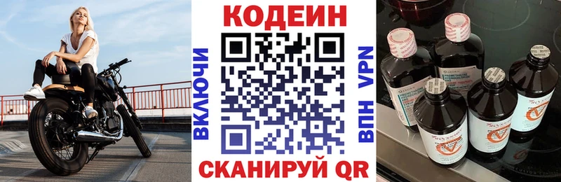 Кодеиновый сироп Lean Purple Drank  Ейск 